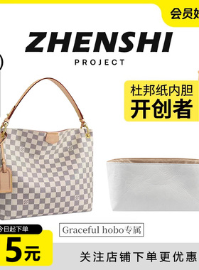 适用lv graceful内胆包小中号超轻杜邦纸防水收纳包撑内衬包配件