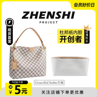 适用lv graceful内胆包小中号超轻杜邦纸防水收纳包撑内衬包配件