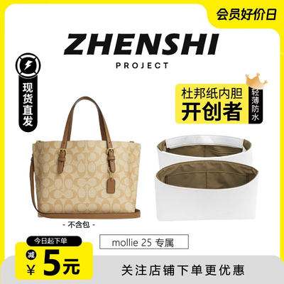 适用coach蔻驰mollie25内胆包茉莉托特包超轻杜邦纸防水收纳包撑