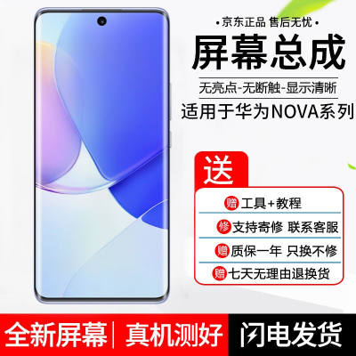 哈乐米适用华为手机屏幕总成内外一体屏可寄修Nova4E屏幕总成【送