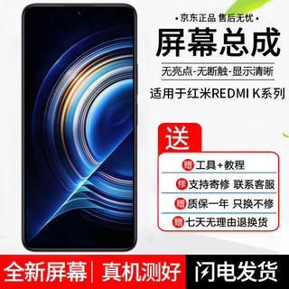 哈乐米适用红米K20/K20pro/K30/K30pro/K40/K50屏幕总成手机内外