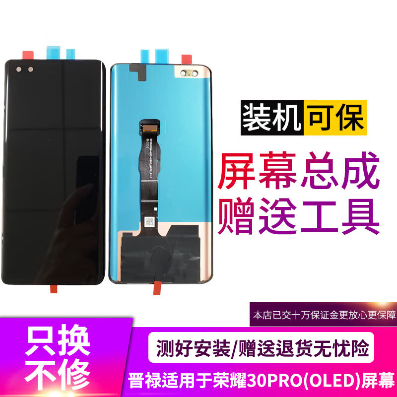 晋禄适用于华为荣耀30PRO/NOVA7PRO/50PRO/NOVA9PRO屏幕总成内外