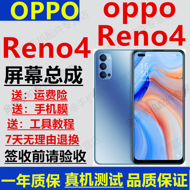 OPPOreno5/5k/reno7屏幕总成reno4/4se触摸reno6液晶显示内外屏佳