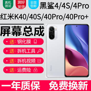 红米K40K40proK40s屏幕总成黑鲨44s4pro触摸4spro液晶+显示屏内外