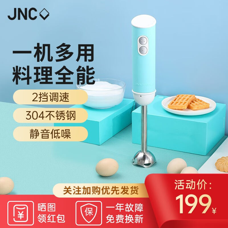 JNC料理棒婴儿辅食机家用多功能小型手持式料理机电动搅拌器JNC料