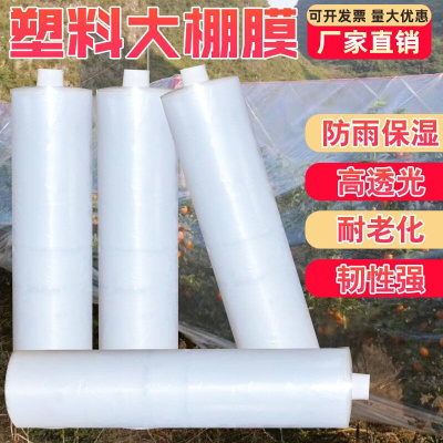 塑料布膜加厚透明家用防水防雨防尘遮盖装修封窗保温农用大棚膜布