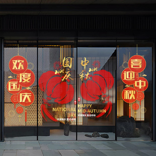 2025中秋国庆中式装饰窗花贴纸福字节日布置静电玻璃门窗贴画 画