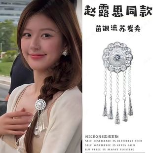 赵露思同款苗银流苏发夹女新中式侧边夹新款气质鸭嘴夹汉服头饰
