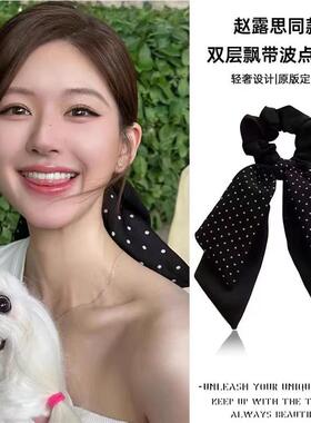 赵露思同款波点飘带发圈黑色大肠蝴蝶结新款头饰马尾发绳发饰头绳