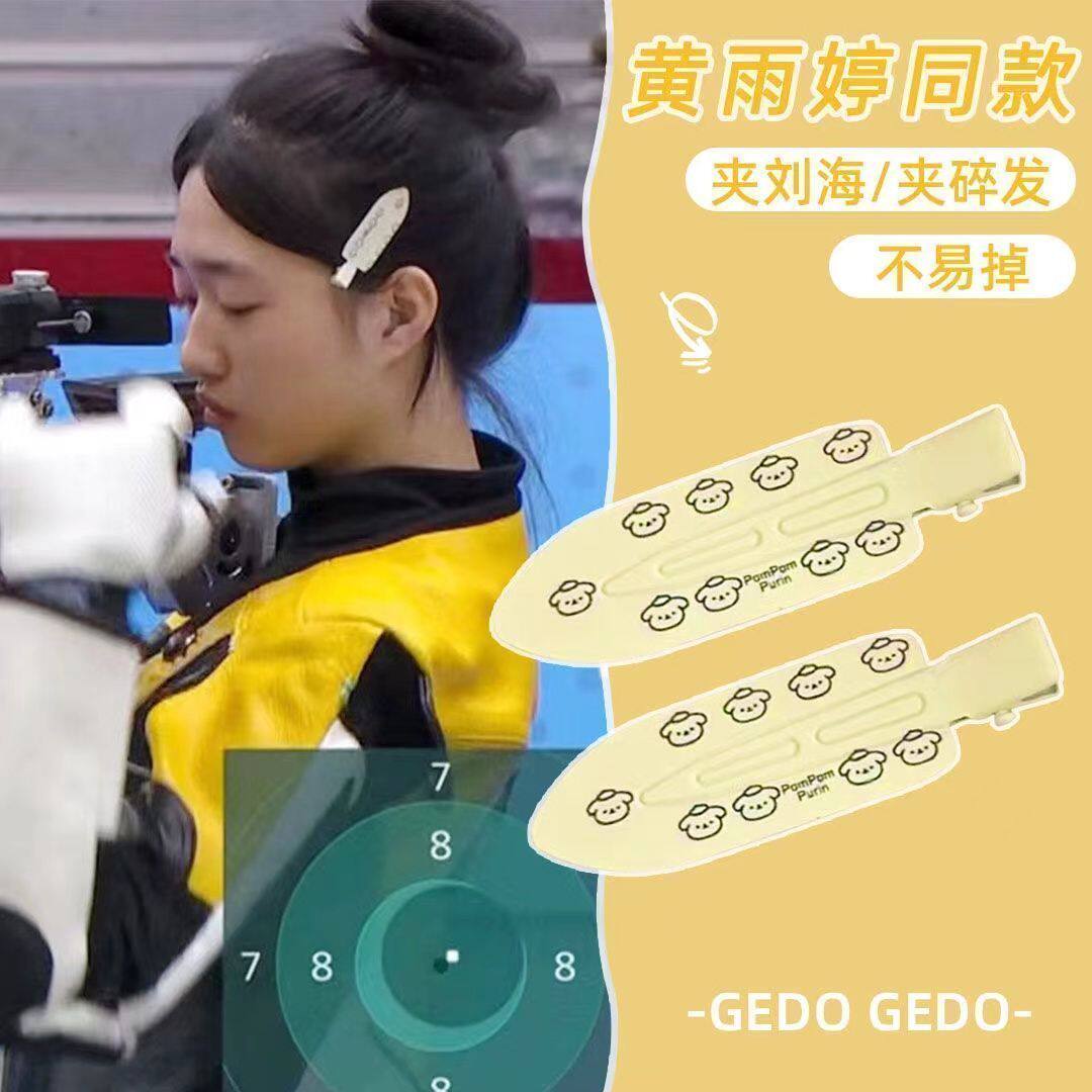 奥运冠军黄雨婷同款无痕发夹可爱小狗ins风侧边碎发夹少女心发卡