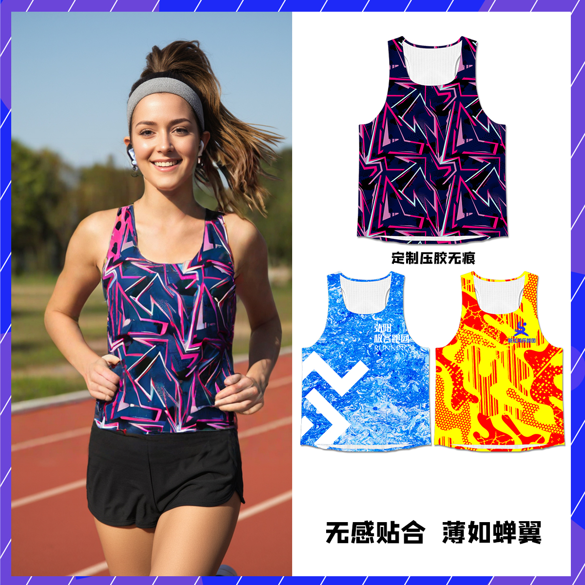 无痕压胶速干跑步背心定制男女轻薄专业马拉松田径服无袖上衣印字