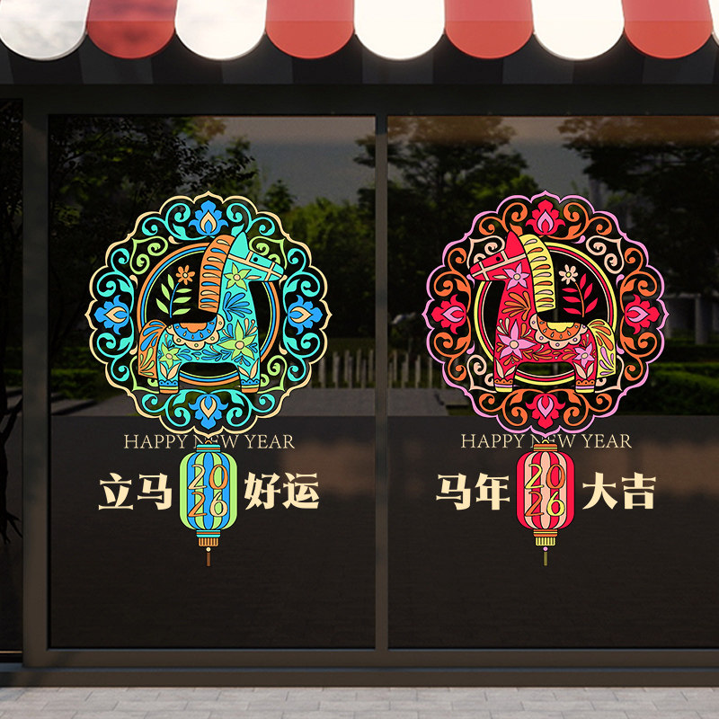 马年新年装饰窗贴玻璃贴纸静电贴过年氛围布置橱窗贴画门贴2026年,家居饰品,软装墙贴,淘宝优惠券,粉丝福利购,淘宝优惠卷