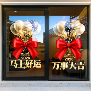 2026年马年新年装饰窗贴玻璃贴纸静电贴门贴橱窗贴画年画元旦窗纸