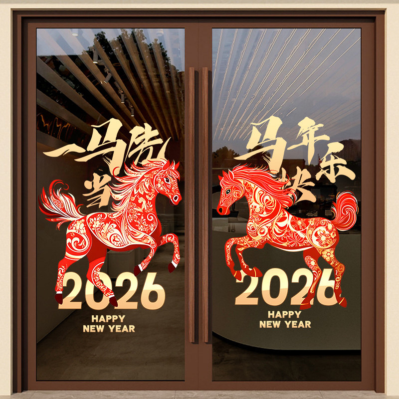2026年马年福字窗贴玻璃贴纸静电贴春节过年装饰年画门贴超大定制,家居饰品,软装墙贴,淘宝优惠券,粉丝福利购,淘宝优惠卷