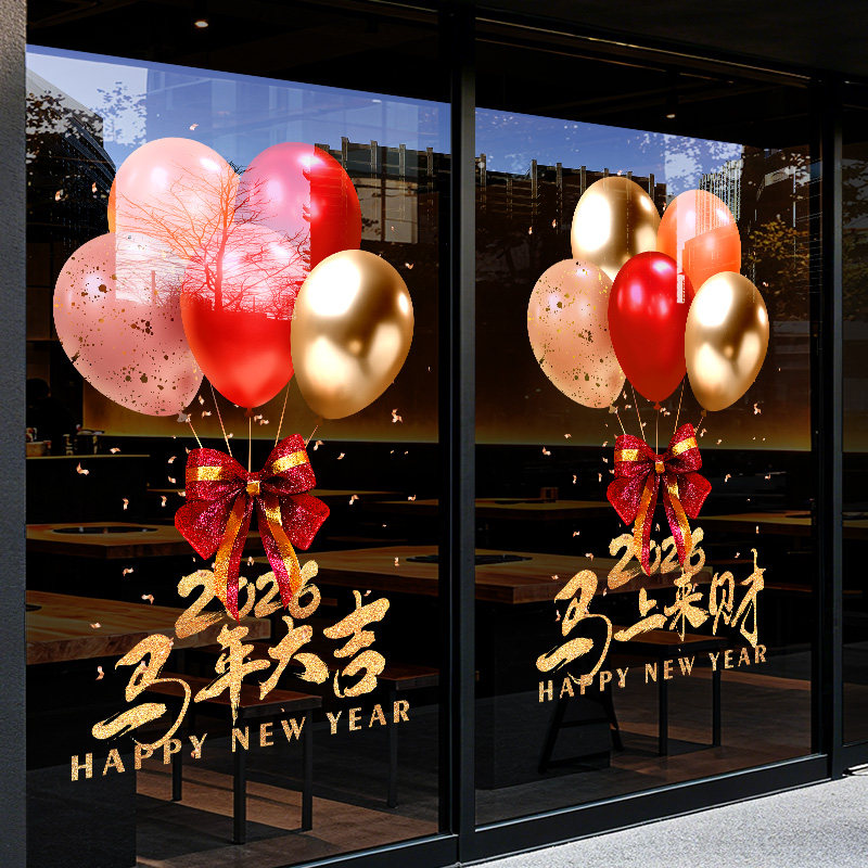 【设计师专款】新年元旦装饰门贴