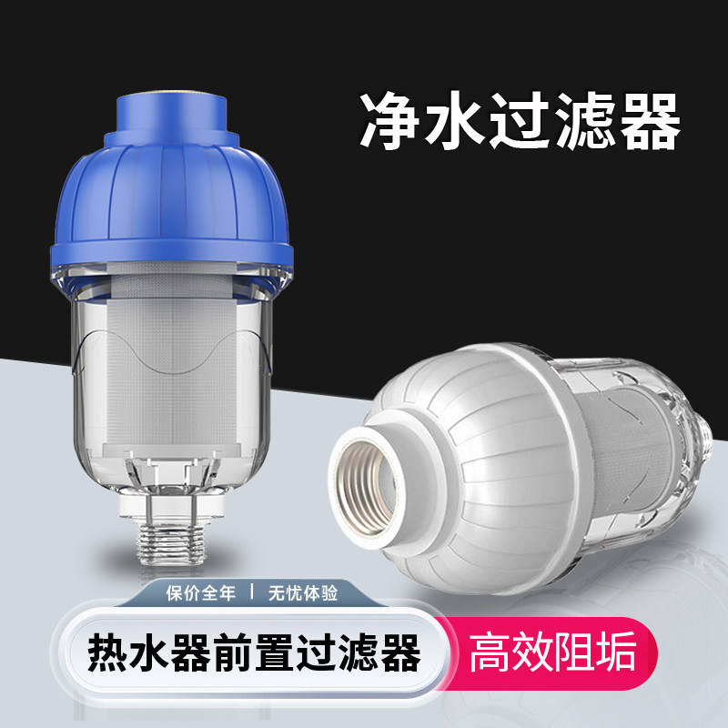免换滤芯网热水器前置过滤器