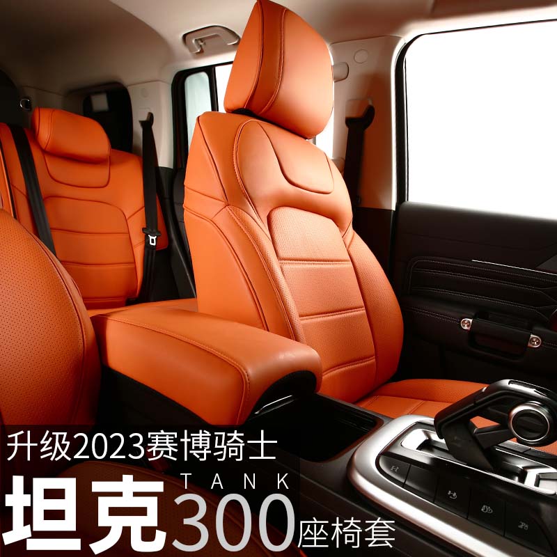 原车色四季通用坦克300座椅套