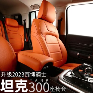 适用坦克300坐垫400火星新能源套件赛博座椅套枫林改装 500座椅垫