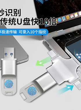 256G指纹加密u盘大容量手机电脑两用适用华为手机type-c指纹优盘