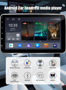 10寸汽车头枕显示器安卓汽车播放器mp5高清carplay车载后排娱乐屏