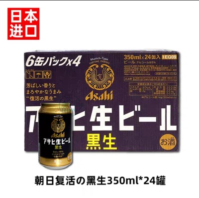 日本Asahi朝日啤酒黑啤生啤350ml