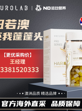 原装进口 NEUROLAB纽若澳 护发胶囊60粒 2026年