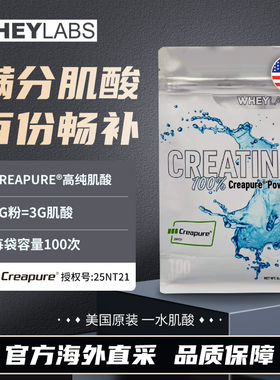 美国原装进口WHEYLABS威莱博creapure一水肌酸健身爆发力300g/袋