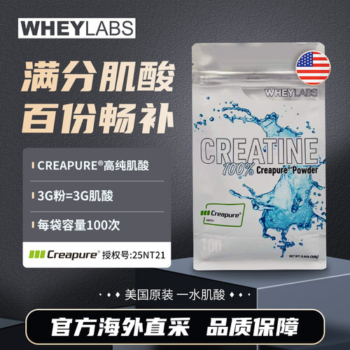 WHEYLABS威莱博美国原装进口creapure一水肌酸300g/袋28年1月