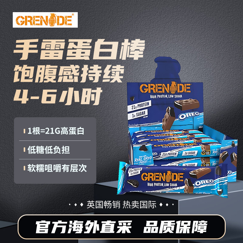 Grenade英国原装进口燃拓手雷蛋白棒能量棒12*60g/盒 - 实物图