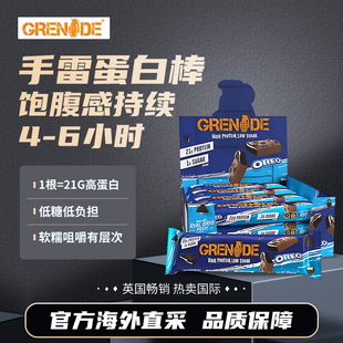 Grenade英国原装进口燃拓手雷蛋白棒能量棒12*60g/盒26年10月