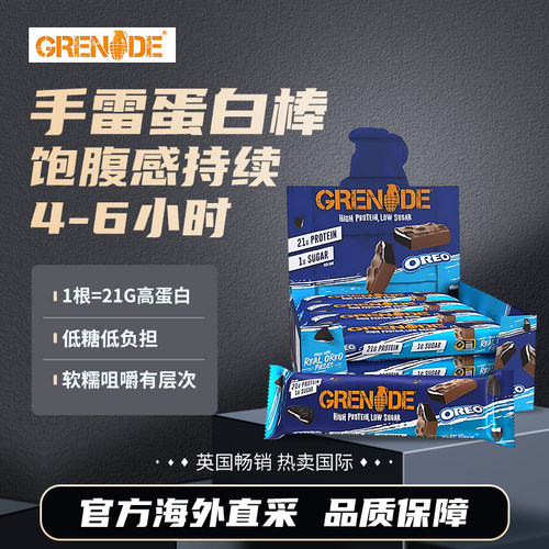 英国原装进口Grenade燃拓蛋白棒