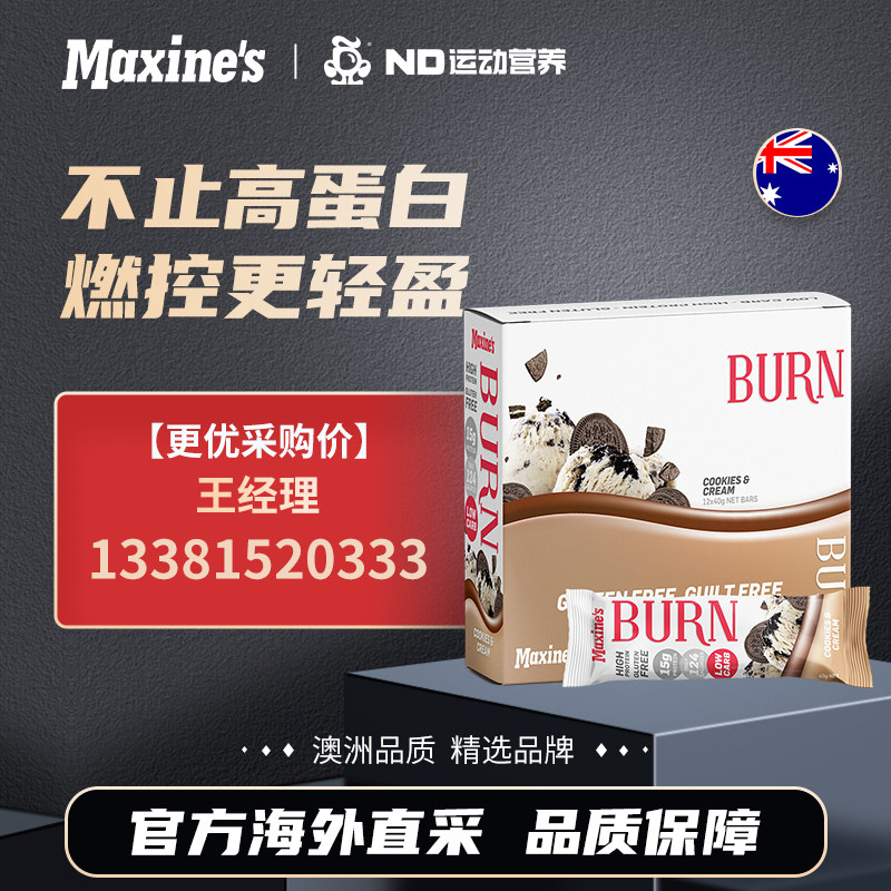 澳洲原装进口Maxine's蛋白棒蛋白曲奇代餐饱腹12X40g/盒