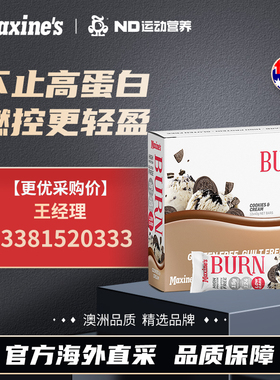 澳洲原装进口Maxine's蛋白棒蛋白曲奇代餐饱腹12X40g/盒