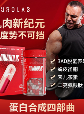 美国原装NEUROLAB红蜂增肌素3AD脱氢表雄酮蛋白合成蜕皮甾酮60粒