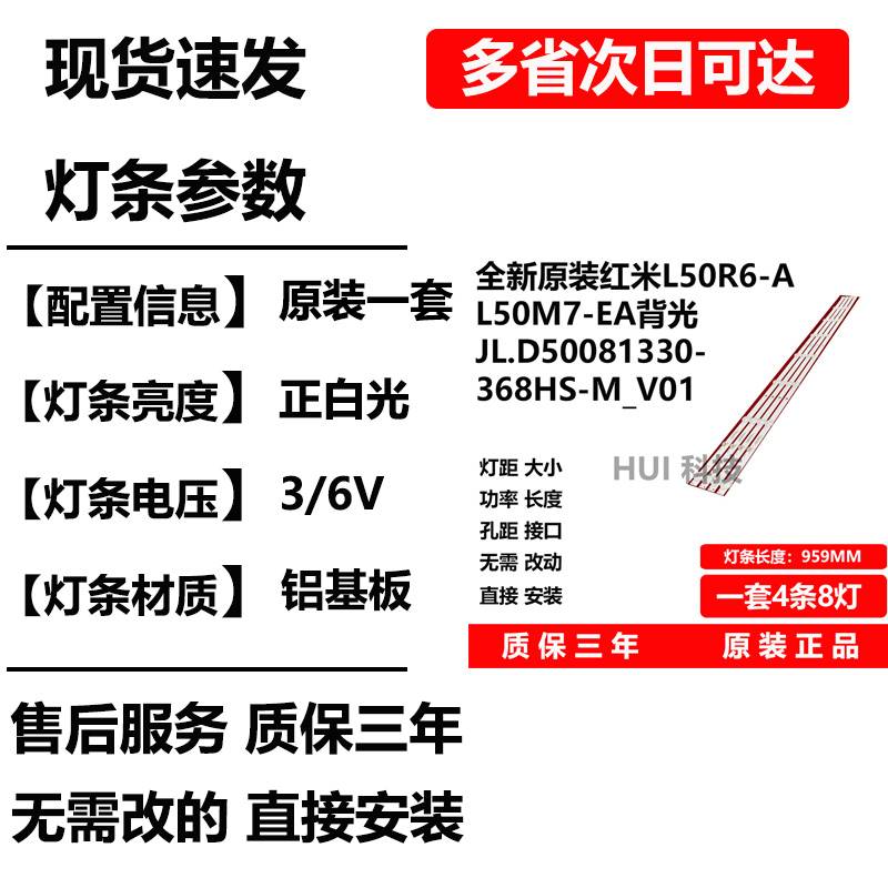 红米L50R6-AL50M7-EA灯条JL.D50081330-368HS-M_V01液晶电视灯条