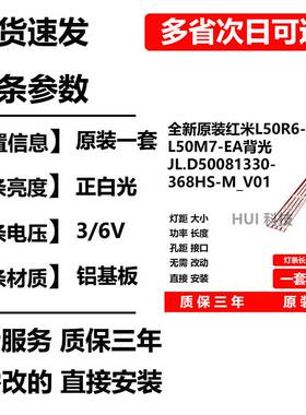 红米L50R6-AL50M7-EA灯条JL.D50081330-368HS-M_V01液晶电视灯条