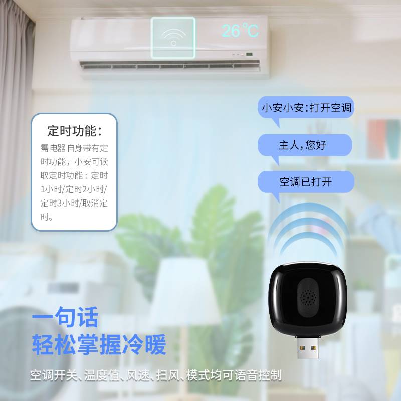 智能空调伴侣语音助手红外遥控器通用灯风扇电视家电无线摇控制器