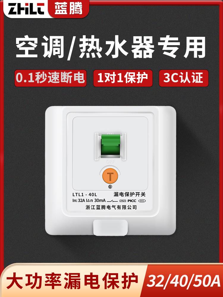 蓝腾空调漏电保护开关32A86型空开漏电保护器3p柜机专用40A漏保