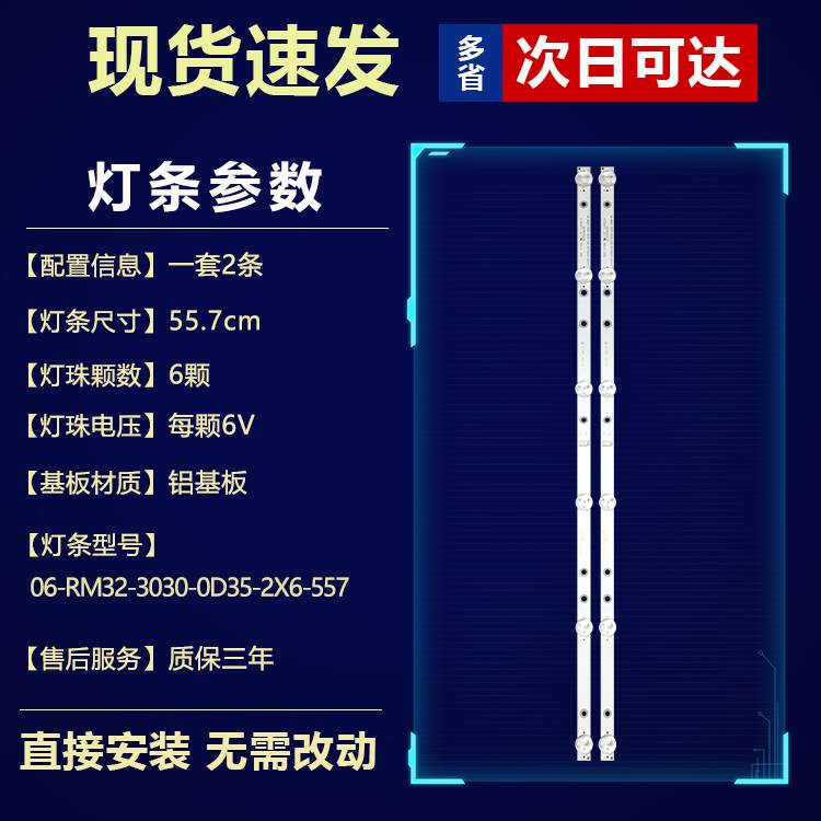 全新原装红米L32R6-A液晶电视LED灯条06-RM32-3030-0D35-2X6-557
