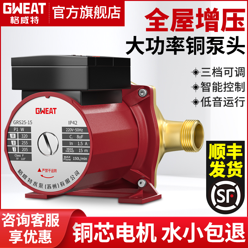 格威特增压泵家用全自动自来水泵热水器太阳能加压泵全屋增压