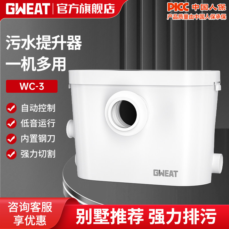格威特污水提升器地下室全自动马桶泵粉碎切割污水提升泵卫生间