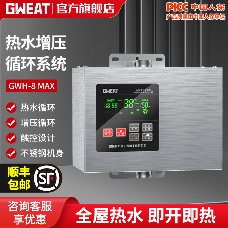 格威特永磁回水器热水循环系统循环泵回水泵零冷水家用空气能循环
