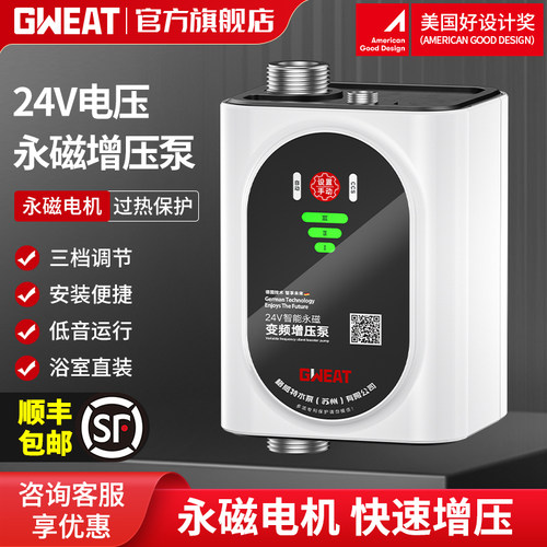 格威特24V永磁电机家用热水器增压泵自来水全自动加压泵太阳能泵