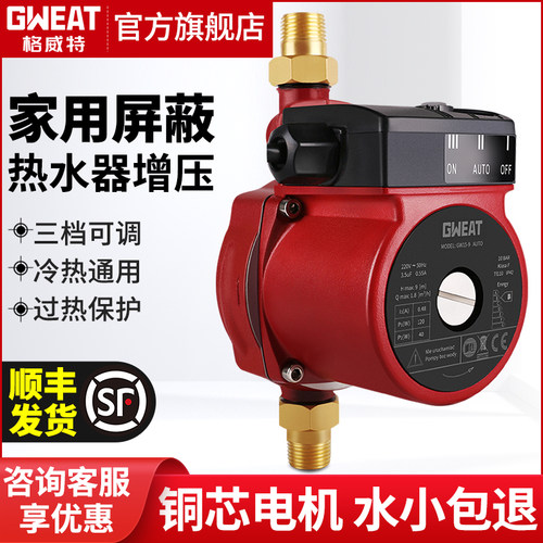 格威特家用增压泵自来水加压泵全自动热水器太阳能屏蔽式水泵