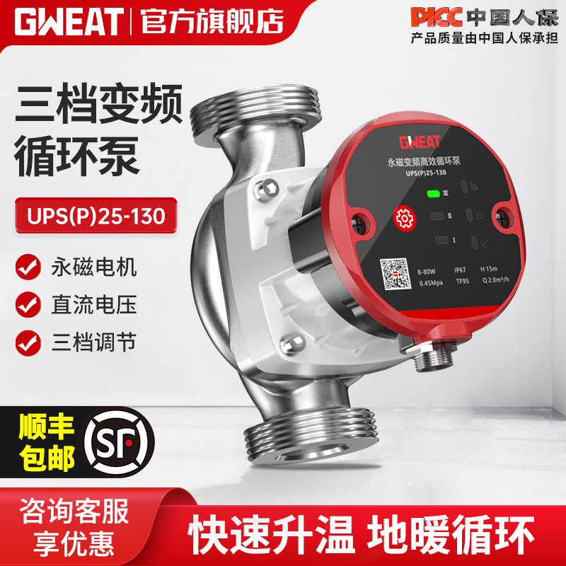 格威特24V直流三档地暖循环泵家用暖气热水加压泵屏蔽泵管道水泵