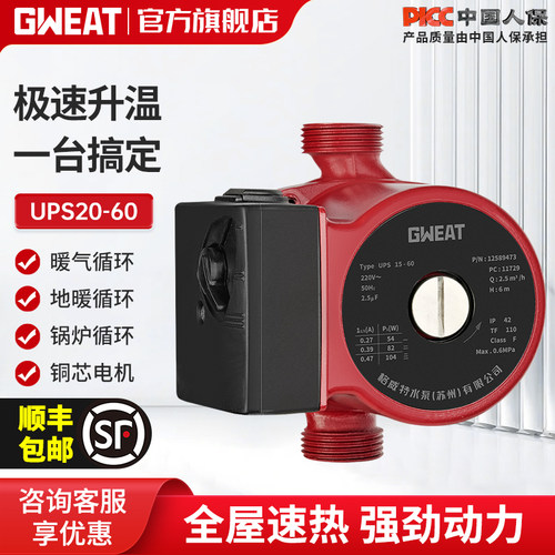 格威特UPS地暖循环泵家用暖气热水加压泵屏蔽泵热水循环管道水泵