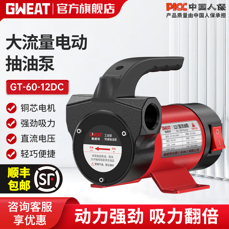 格威特电动抽油泵加油机