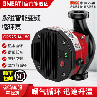 格威特空气能防冷凝永磁变频家用屏蔽热水泵暖气地暖水暖循环系统