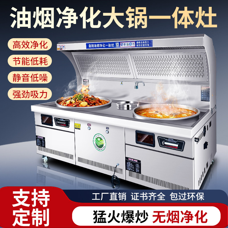 电磁炉商用油烟净化一体大锅灶15KW大功率饭店餐饮无烟凹面电灶台