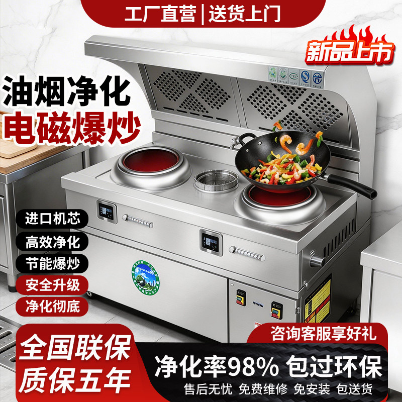 电磁炉商用油烟净化一体灶15KW大功率饭店餐饮节能无烟凹面电灶台